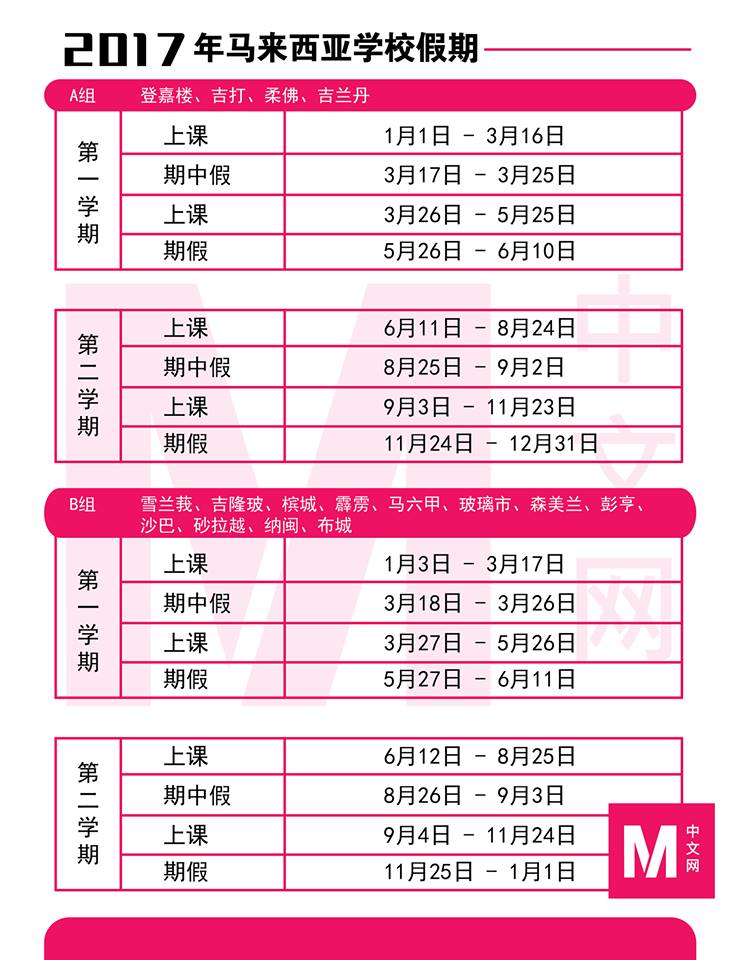 2017年的学校假期时间表来咯~ -M中文网制图-