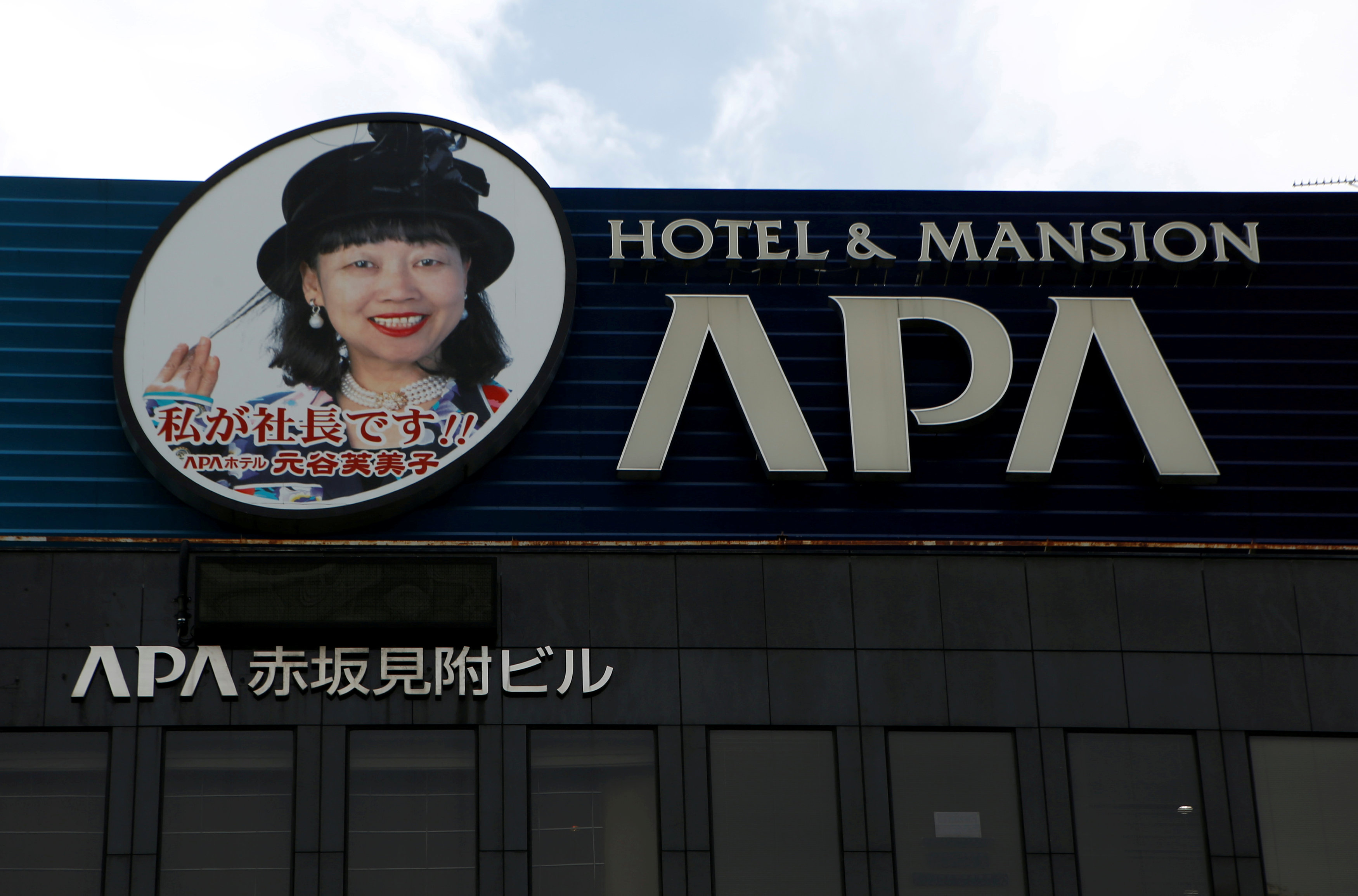 A signboard featuring picture of APA hotel chain's president Fumiko Motoya is seen at its headquarters building in Tokyo, Japan, January 19, 2017. REUTERS/Kim Kyung-Hoon/File Photon