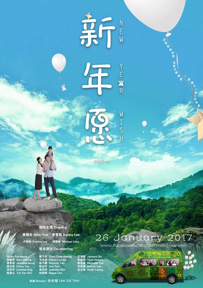 今年的本地贺岁片不少哦！图取自：脸书