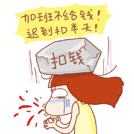 千万不要用“扣薪水”来威胁员工，真的一点好处都没有！图取自：ubiaoqing 