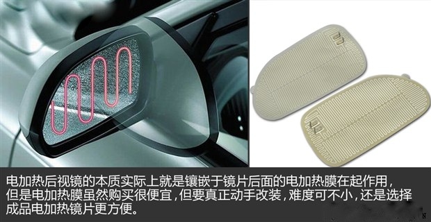 电热片在几分钟内迅速加热在35-60摄氏度之间，从而起到对镜片加热，除雾除霜的效果。图取自：autohome 