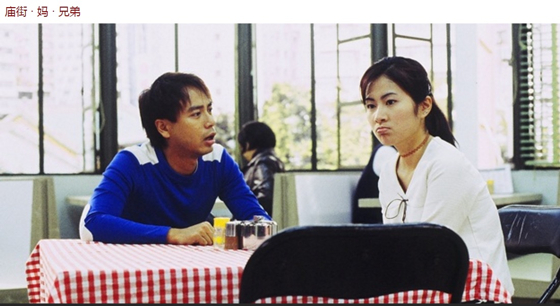《庙街妈兄弟》剧照。图取自:zhongwen