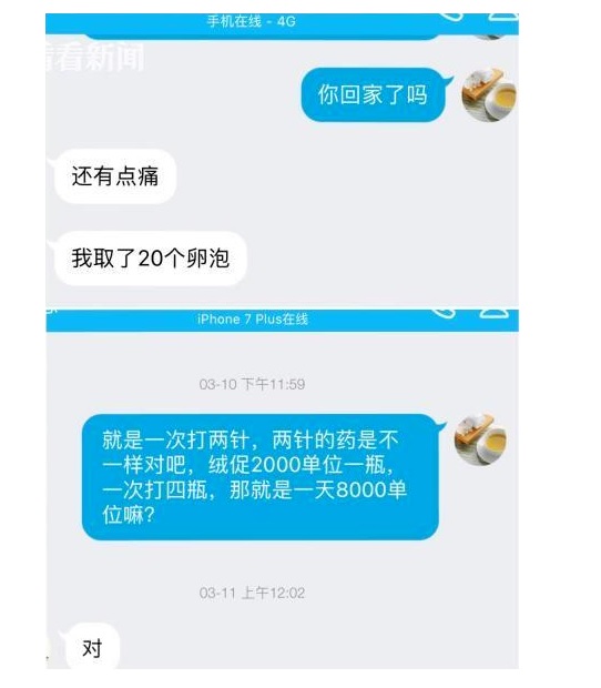 捐卵女孩与记者的QQ聊天截图.，并显示获得筹款后该名女孩已换了昂贵的Iphone 7 plus。-微博-