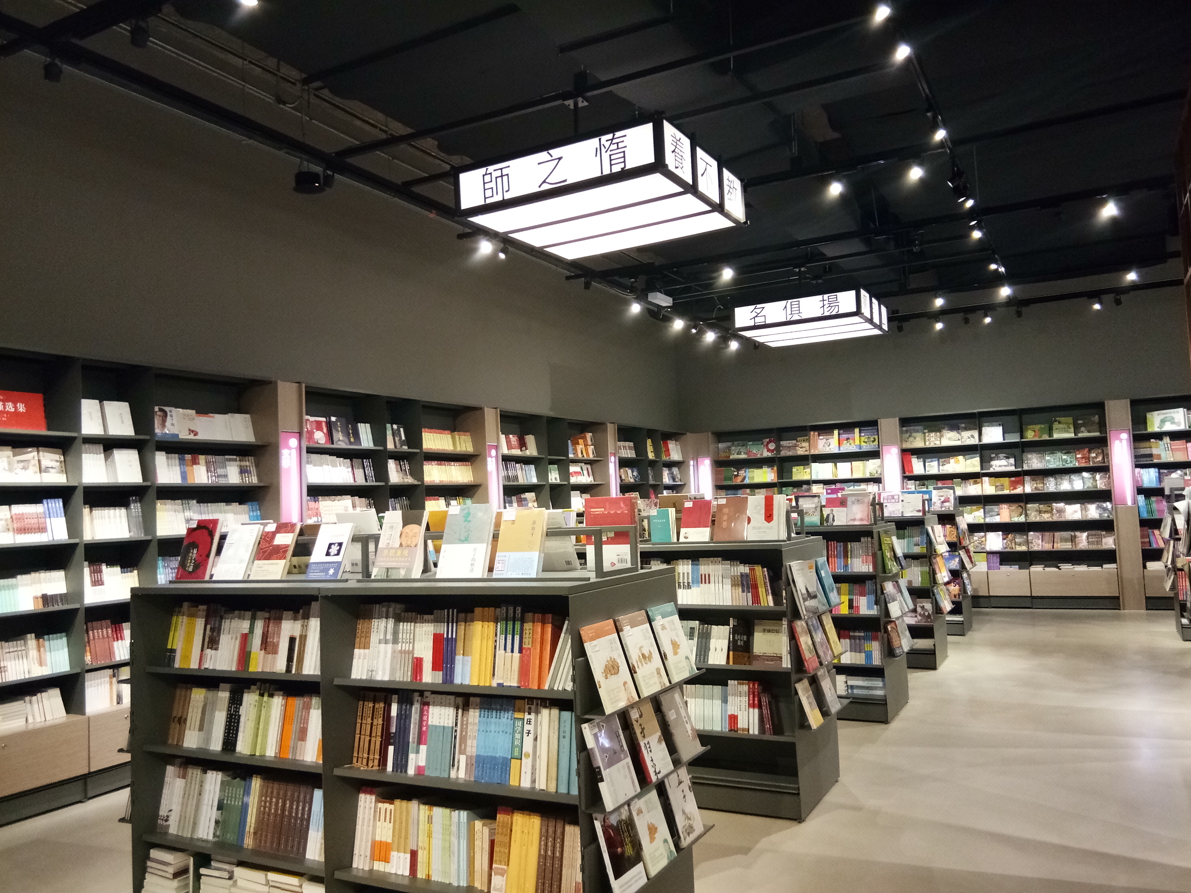 就连照明灯上也写了《三字经》,将文艺气息进行到底。-M中文网摄-