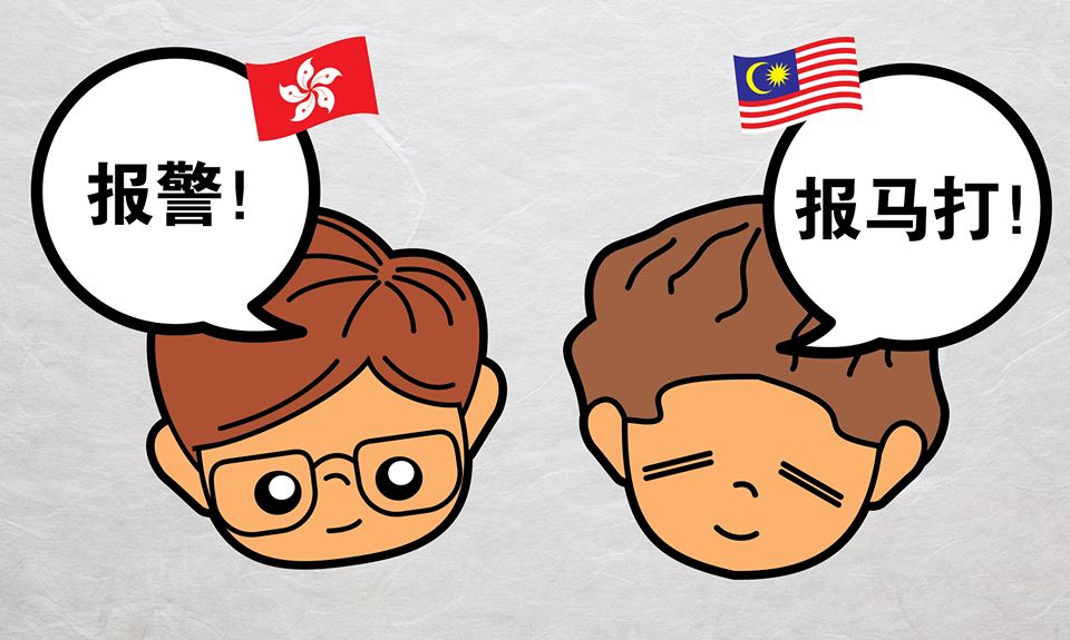 大马粤语称警察为马打是因为马来文mata-mata。-M中文网-
