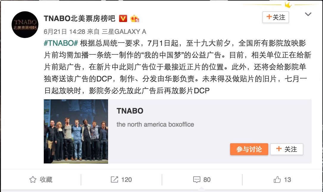 微博上狂传贴片中国梦消息。-摘自微博-