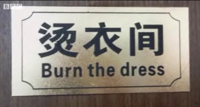 原来烫衣间是用来烧裙子的。-摘自BBC网站-