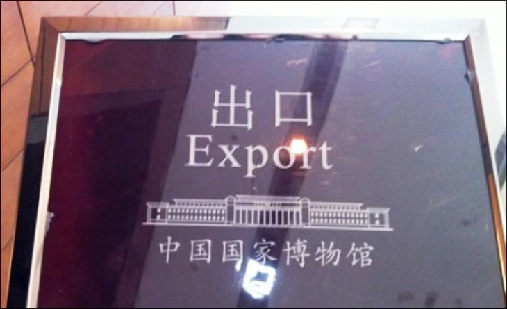 中国国家博物馆还能“出口”商品啊，请问工厂在哪里？-摘自网络-
