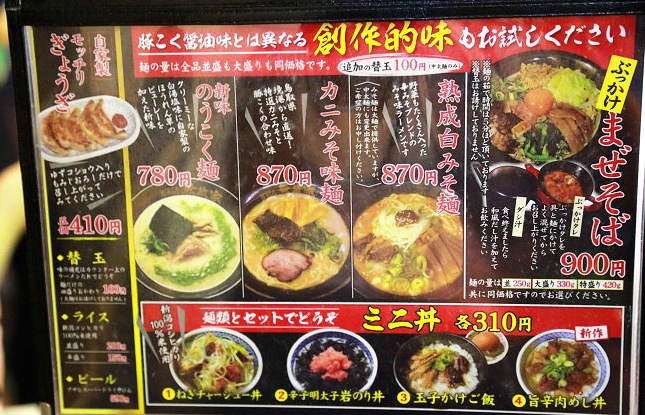 通常日本拉面店直书菜单的右上方，都是店家高人气以及拿手的拉面。-摘自网络-