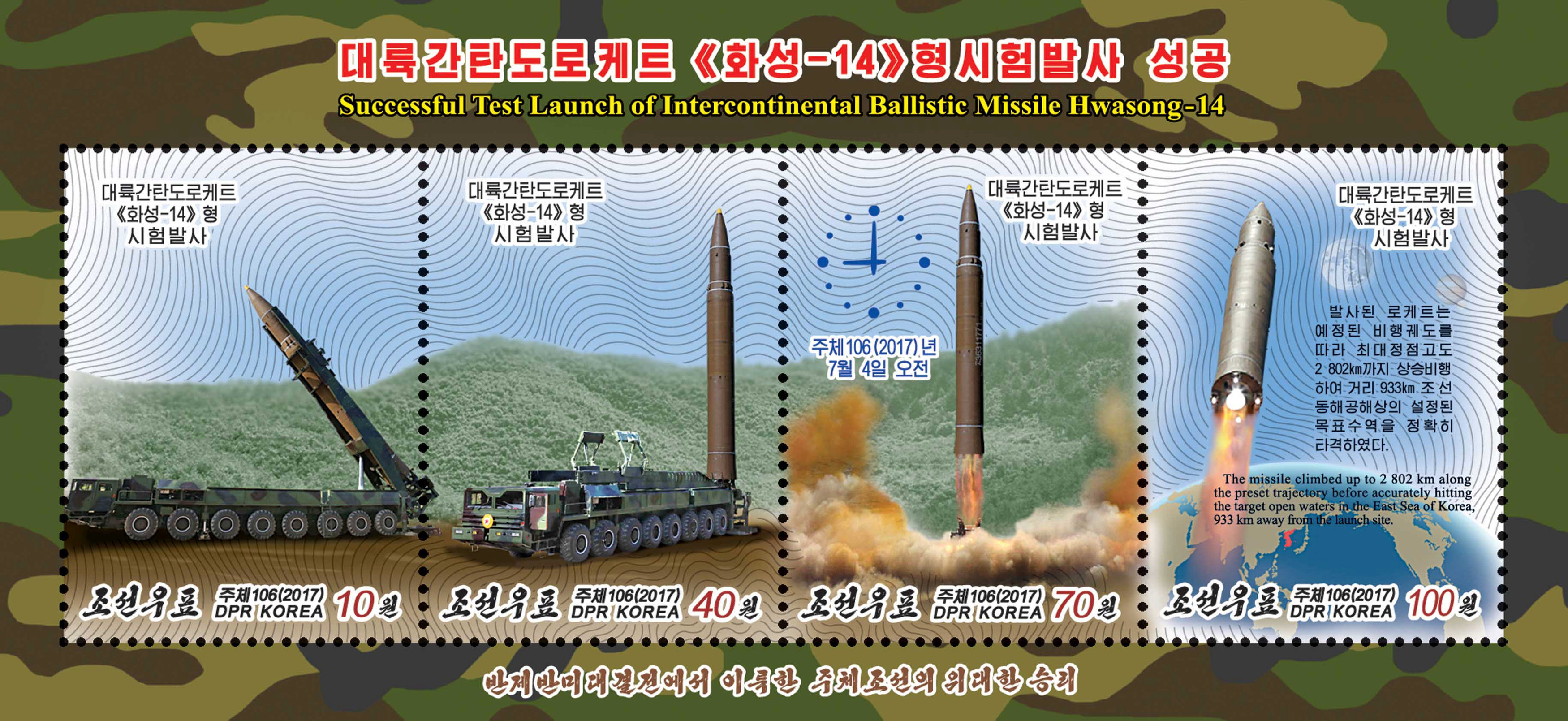 朝鲜近日发行了纪念弹道导弹“火星14型”试射的邮票。-路透社-