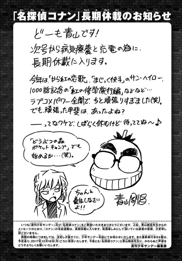 青山刚昌以漫画形式宣布要养病充电，《名侦探柯南》将长期停载。-摘自日本媒体-
