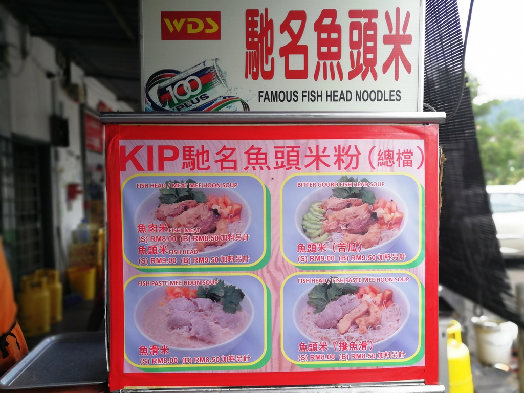 KIP驰名鱼头米粉总档。-杨琇媖摄-