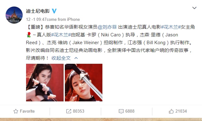 迪士尼在官方微博恭贺刘亦菲雀屏中选。-摘自迪士尼微博-