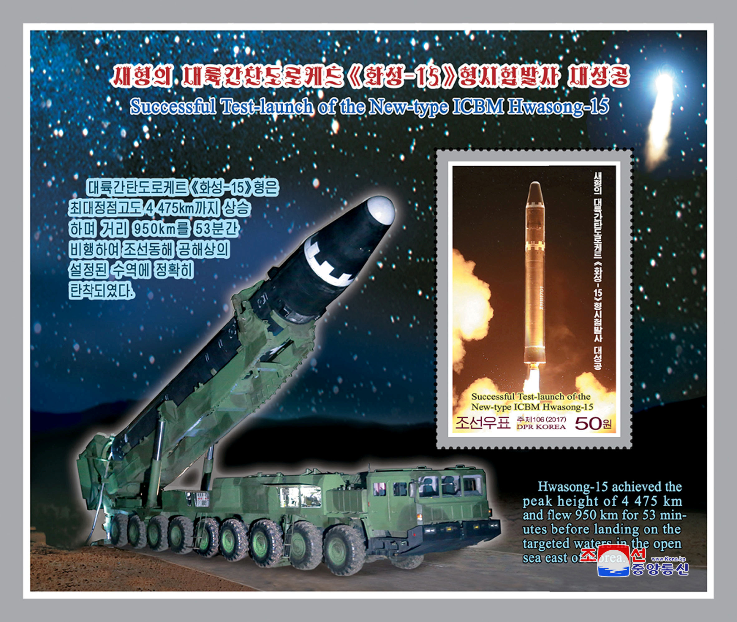 朝鲜国家邮票发行局周五发行邮票，纪念“火星-15”型洲际弹道导弹试射成功。-路透社-