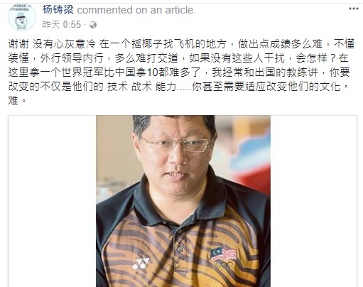 杨祝梁（脸书名为杨铸梁）在分享本地媒体报导他不获续约的新闻时，所写下的心声。-杨祝梁FB截屏-