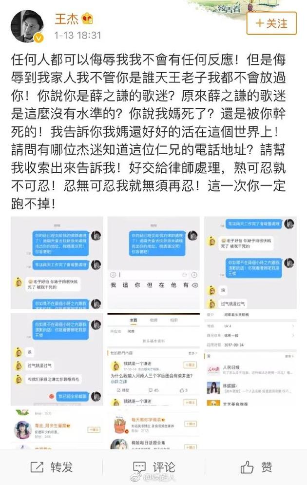 王杰愤而将辱骂他的网友留言公开，谴责并强调会采取法律行动！-王杰微博截屏-