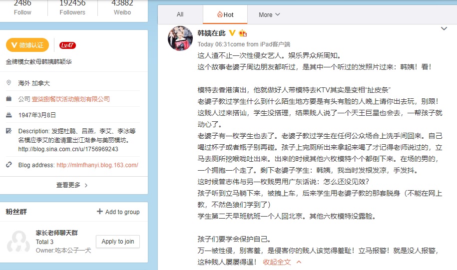 韩颖华在其个人认证微博“韓姨在此”炮轰曾志伟“不止一次性侵女艺人”。-韩颖华微博截屏-