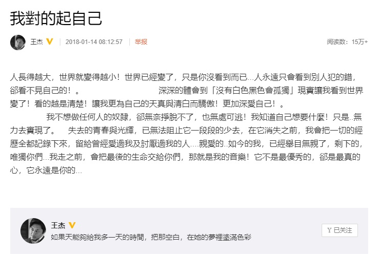 王杰微博截屏。