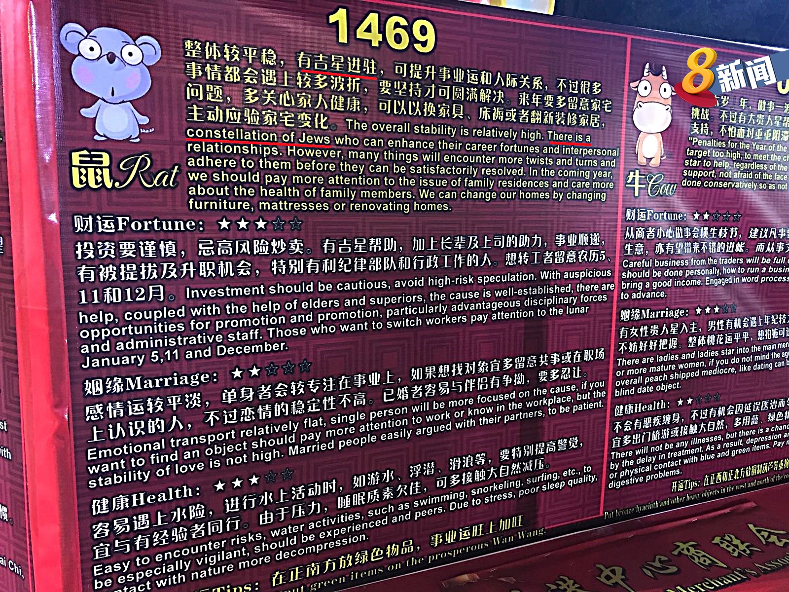 负责提供运程内容的广告公司坦承，运程的中文内容是直接摘取自网络。-图取自8新闻及时事节目频道-