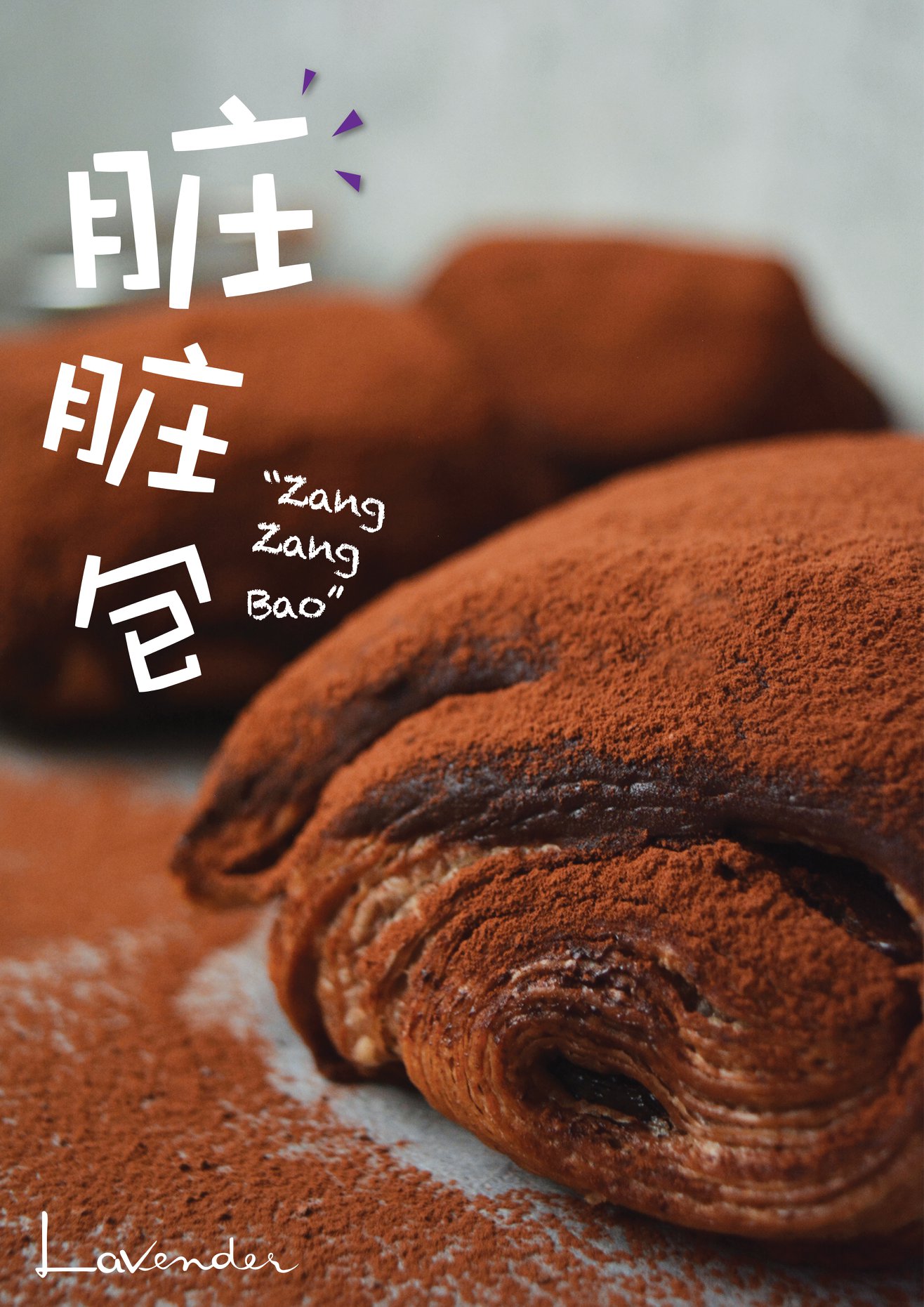 薰衣草面包店的脏脏包的厚可可粉，吃了绝对会变成肮脏猫哟！-摘自紫馨FB-