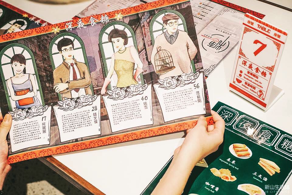 “深夜食糖”就连餐单也别具创意和巧思，构想出香港80年代各年龄层代表人物，并以生活背景来搭配适合的糖水给顾客选择。-摘自深夜食糖FB-