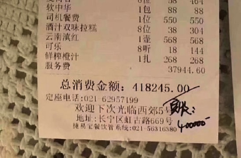 中国微博近日传出的这份40万元“天价账单”，引发网民热议。-图取自网络-
