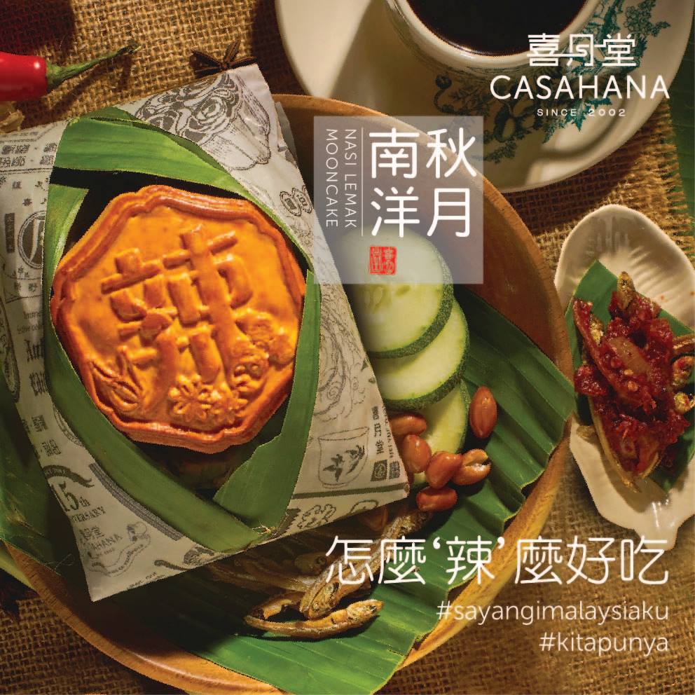 “辣死你妈”口味月饼，你吃过了没？-摘自Casahana脸书-