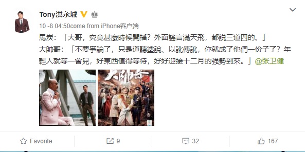 洪永城在微博爆料《大帅哥》将在12月播出。-洪永城微博截屏-