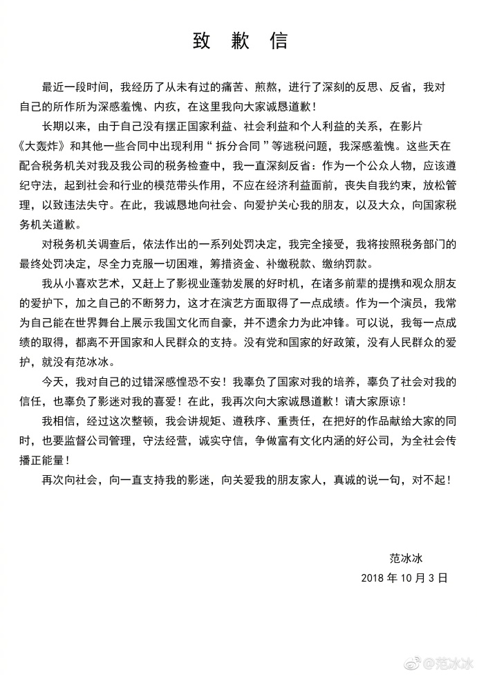 “神隐”三个月的范冰冰终于在微博“浮出水面”，并发致歉信承诺会还清罚款和税款。-摘自范冰冰官方微博-