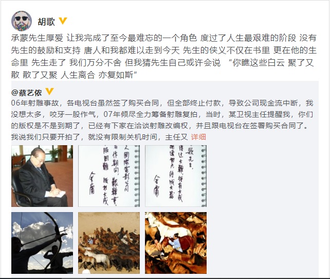 胡歌在微博转发蔡艺侬的微博悼念金庸。