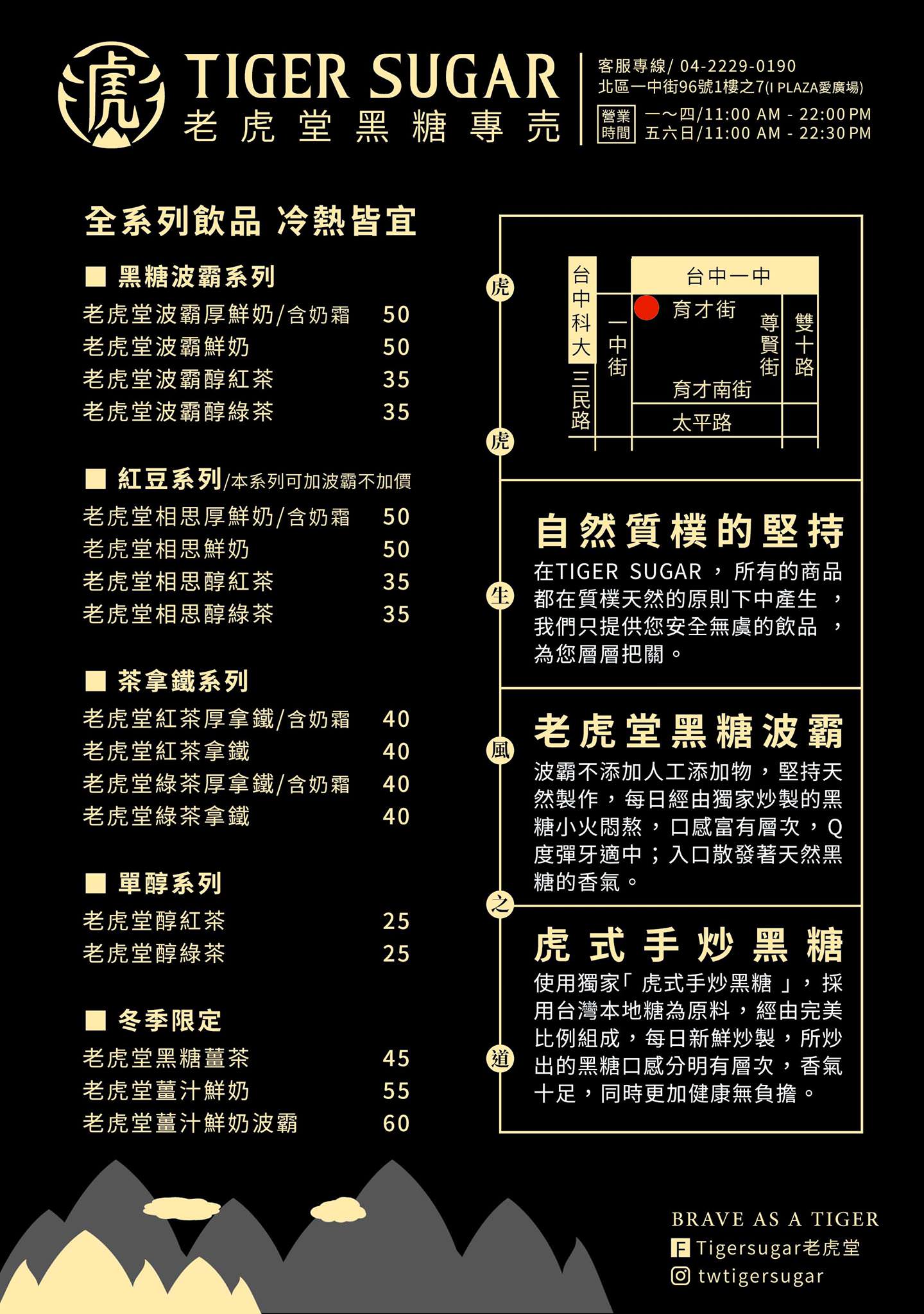 台湾“老虎堂黑糖专卖”总店的饮料选择口味。