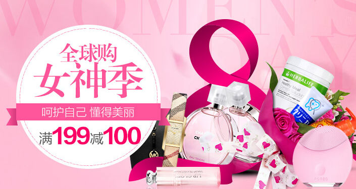 女神和女王节的促销活动。
