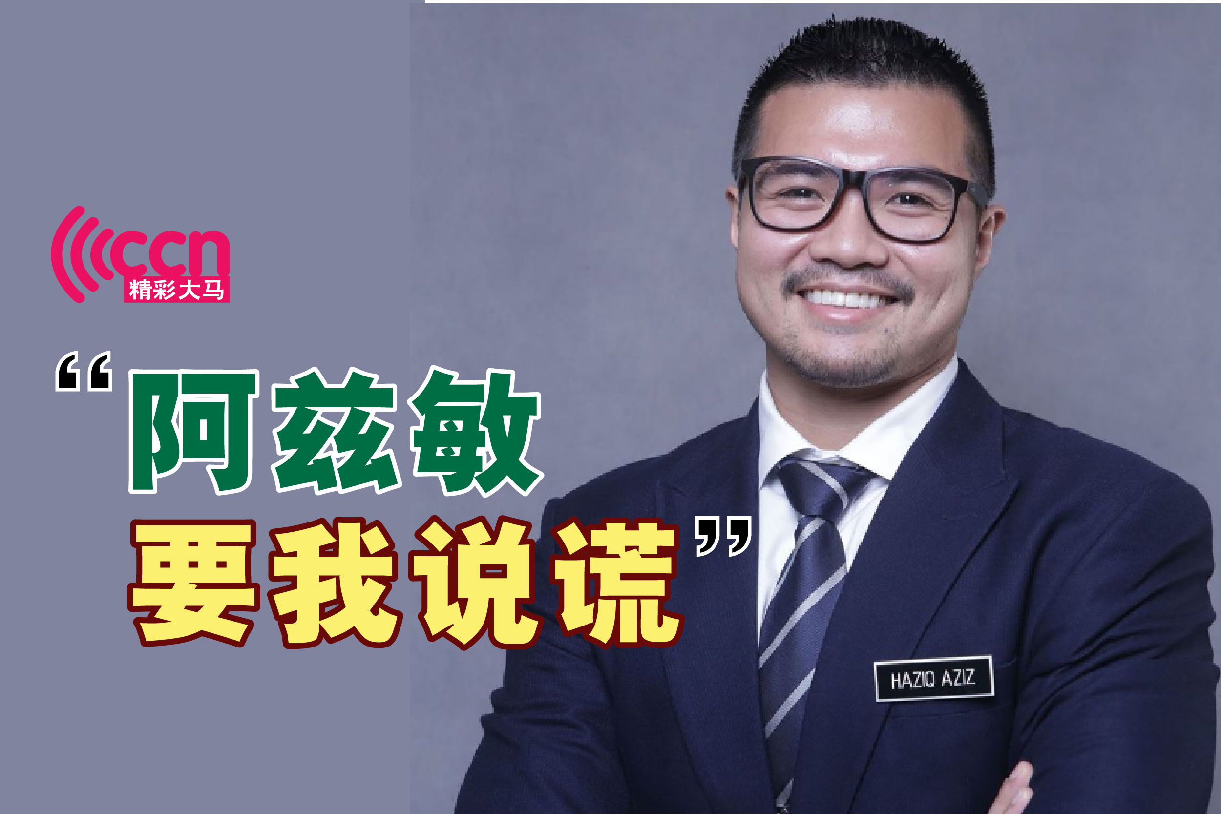 Cincai News