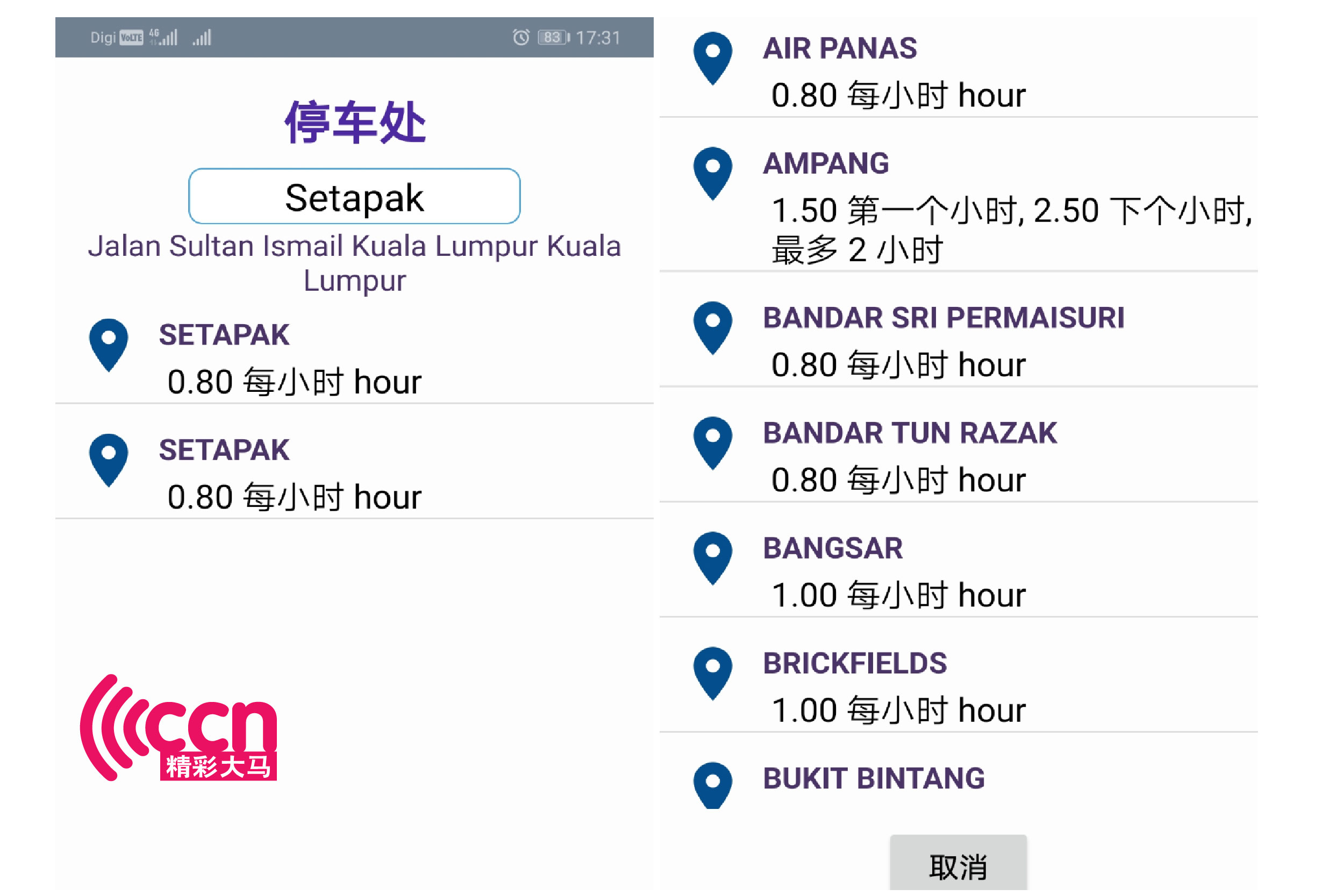 只要开启手机GPS功能，Smart Selangor Parking App就会自动检测所在地，除了显示每小时需要缴付的泊车费用，还有在特别的地段给用户温馨提醒只能泊两小时。-精彩大马制图-