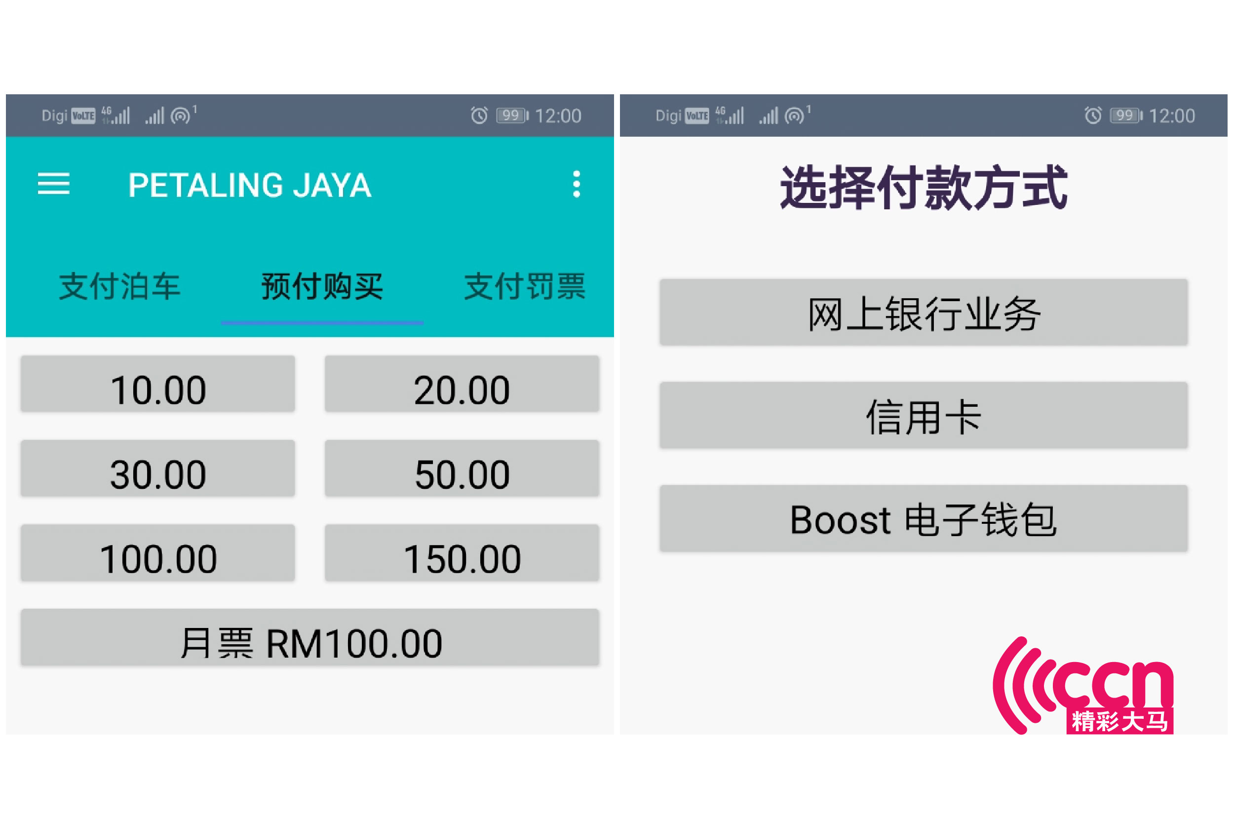 Smart Selangor Parking App还有提供三种充值方式，绝对的方便快捷。-精彩大马制图-