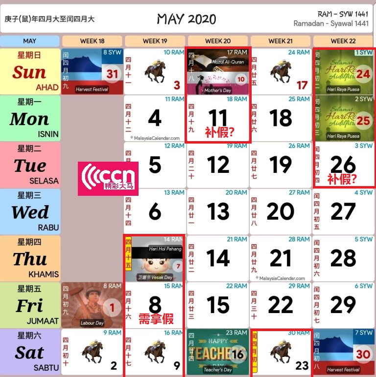 2020年5月很多公假粘着周末，放假放到上班上学不到16天而已。-精彩大马制图-