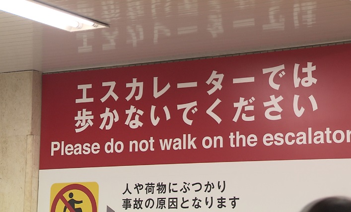 日本也张贴告示，提醒民众禁止在使用手扶梯期间行走。