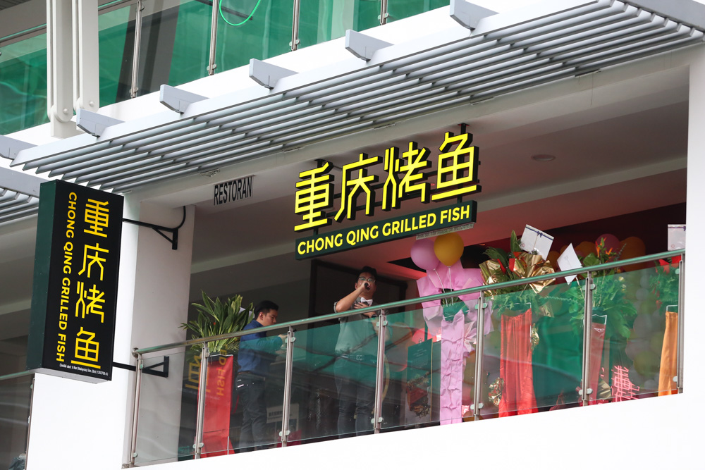 重庆烤鱼位于双威伟乐城南京街Signature2 Boulevard尾端。-Choo Choy May-