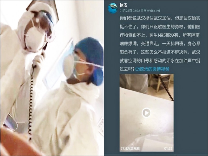中国社群媒体流传疑似武汉第一线医疗人员的贴文与影音，披露当地前线医疗资源不足的情况。-图取自网络-