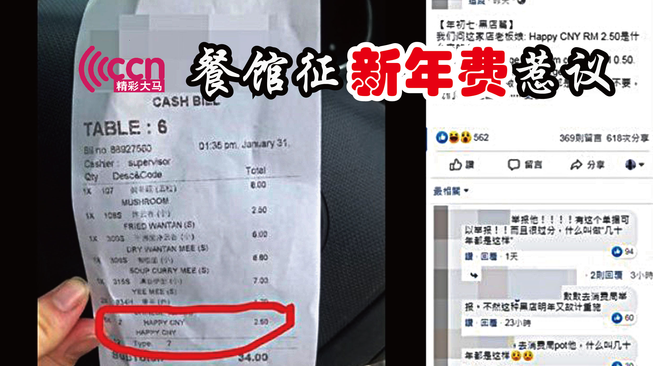 Cincai News