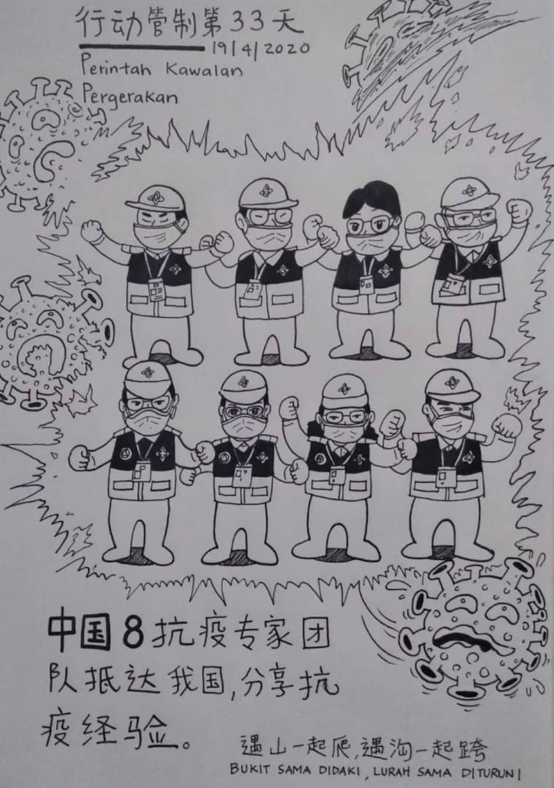中国政府派出8名抗疫专家团队抵达我国分享抗疫经验的漫画。-图取自我爱画画My Sketch脸书专页-