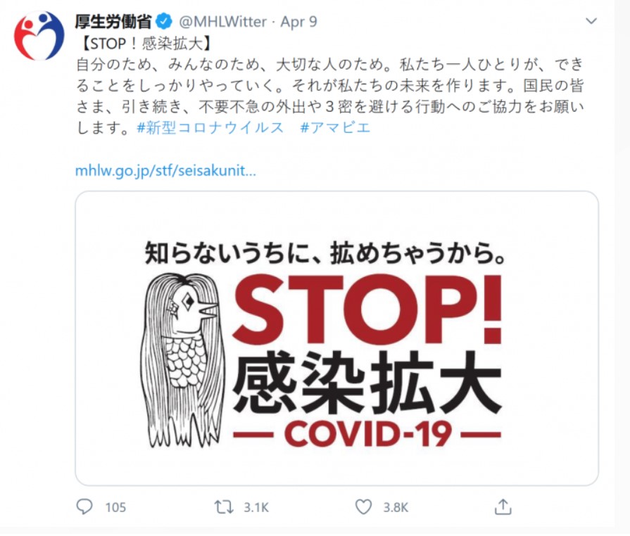 日本卫生部更以Amabie的形象制作海报，以鼓励前线人员及民众保持希望对抗疫情。-图片摘自网络-