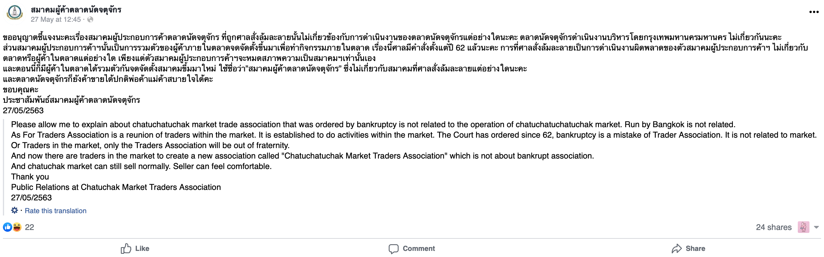 该协会在本月27日（周二）官方脸脸书发贴文指出，周末市集是曼谷市政府管理。-截图自脸书专页-