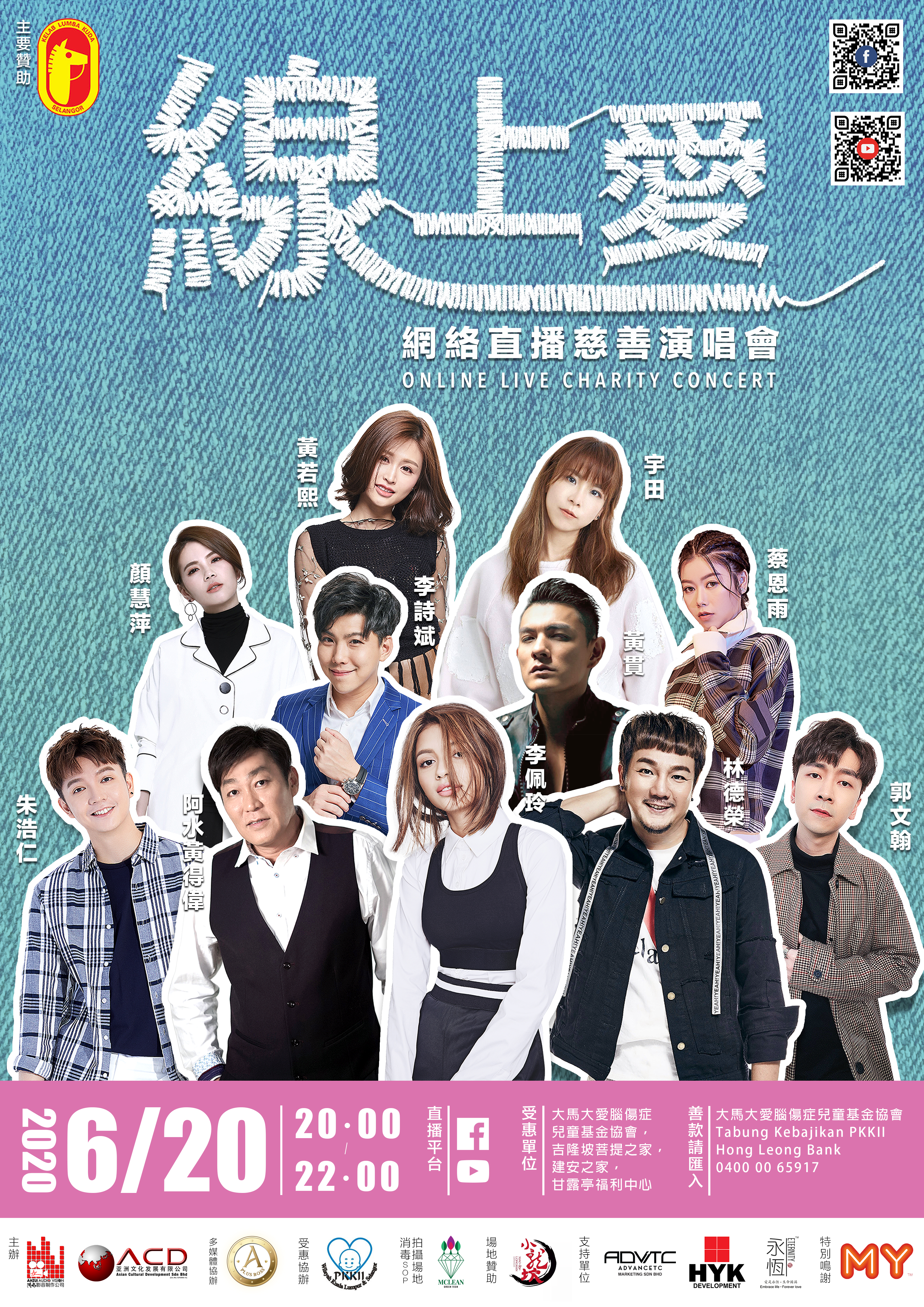 阿水黄得伟将联同10位艺人,以娓娓动听的歌声与大家抗疫打气。-主办单位提供-