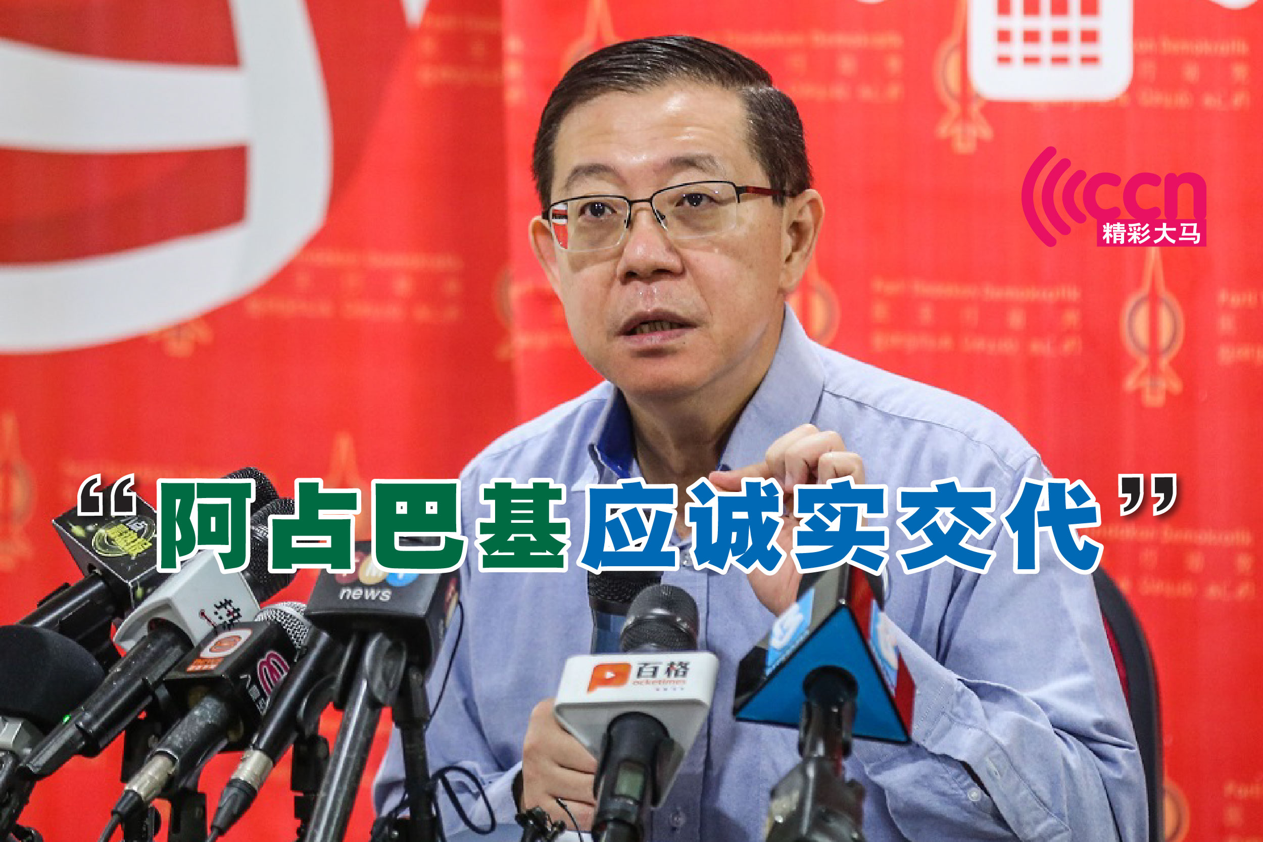 Cincai News