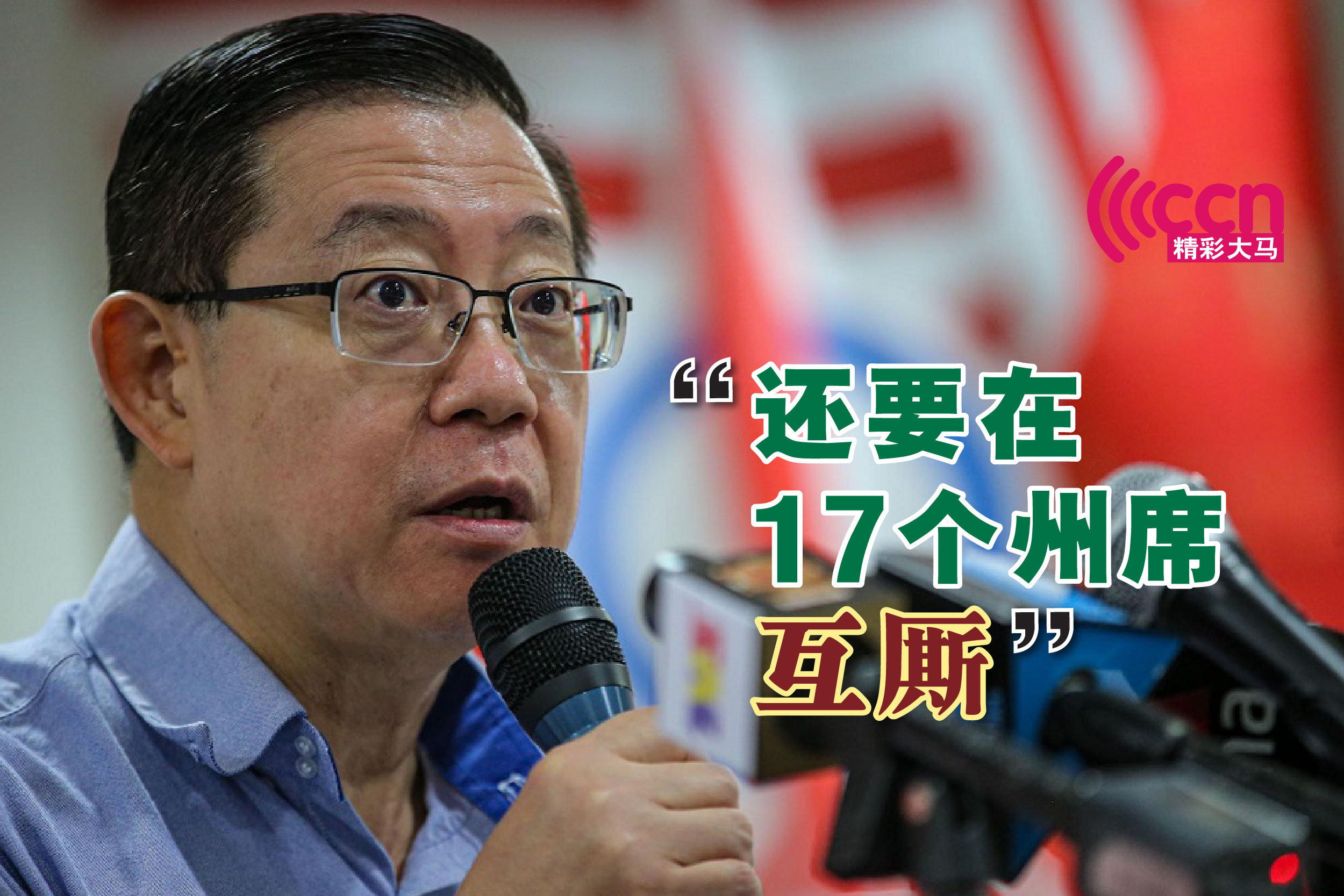 Cincai News