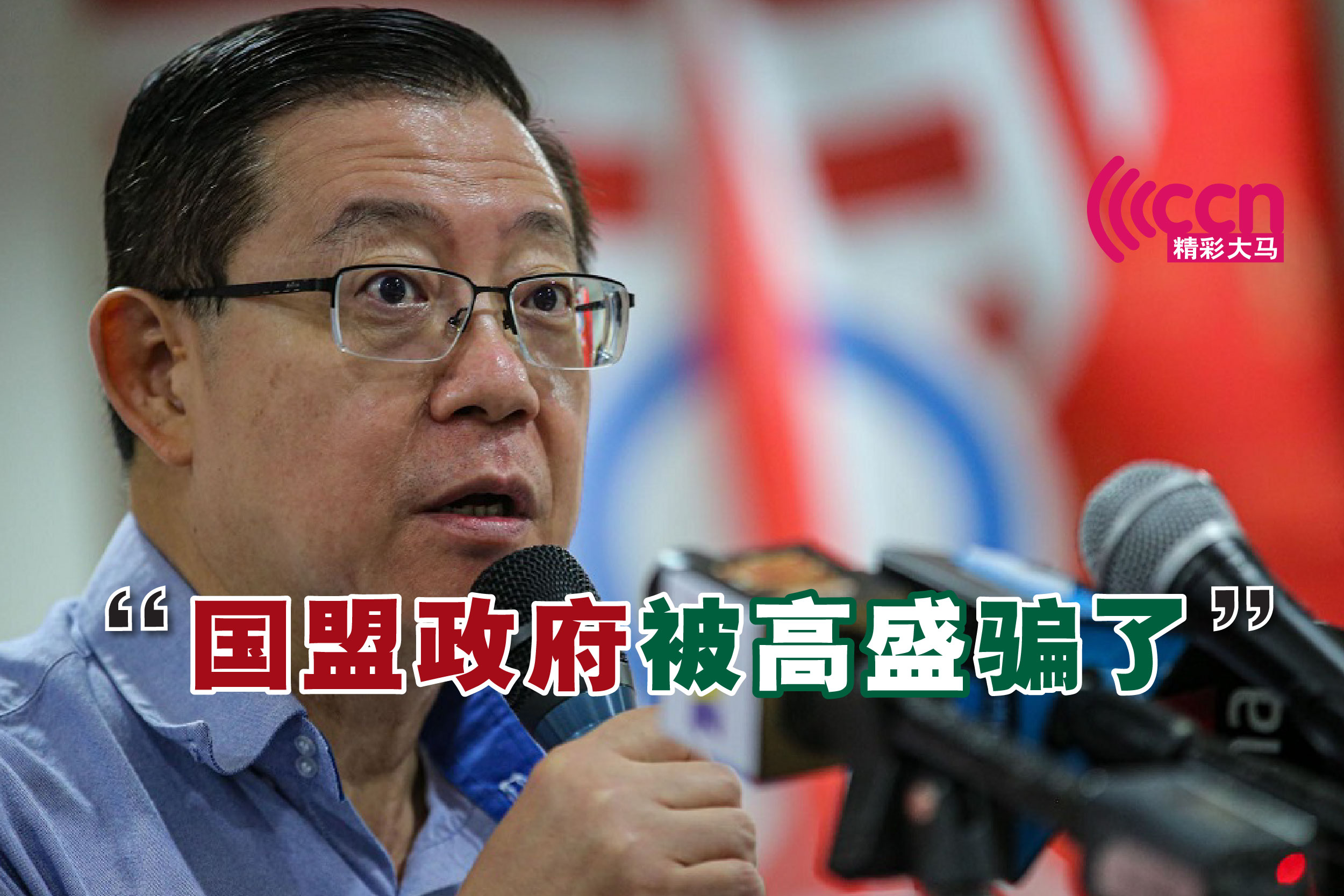 Cincai News