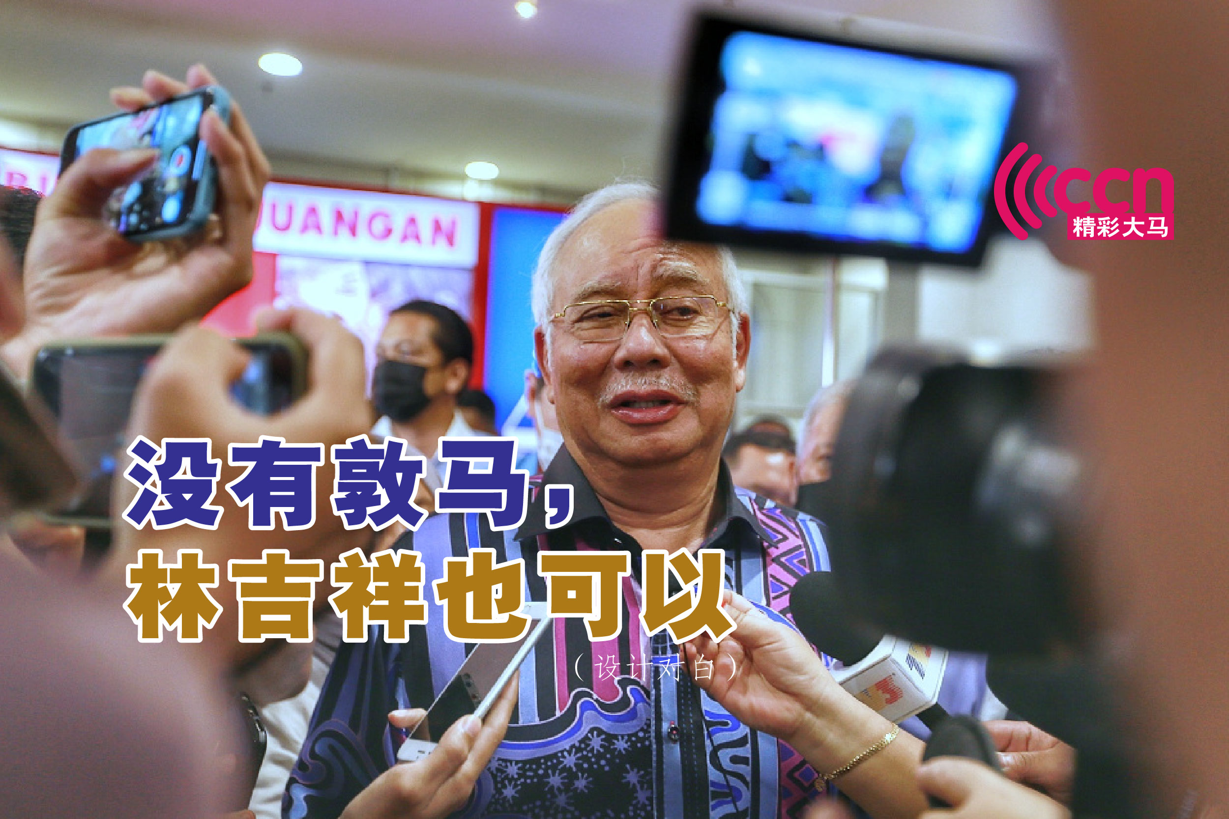 Cincai News