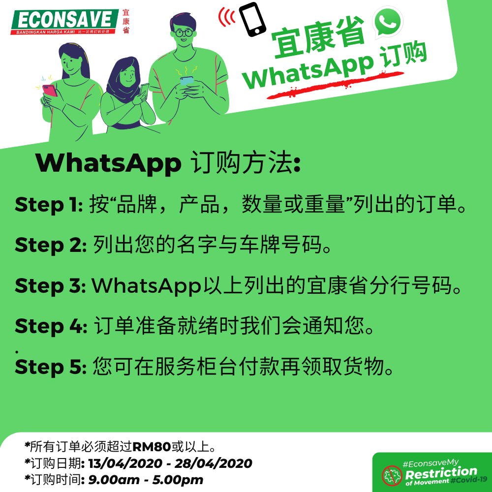 消费者可以依据步骤，透过WhatsApp下订购。-图摘自Econsave脸书-