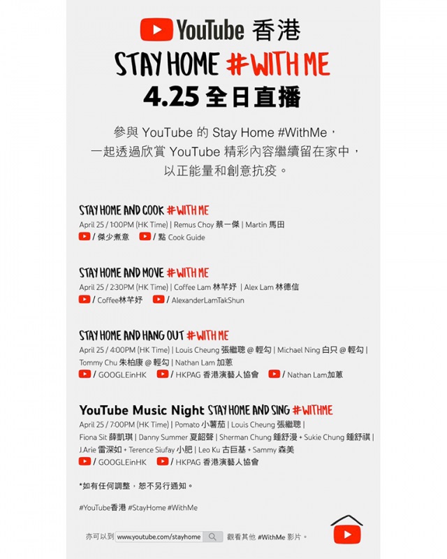 StayHome#WithMe直播名单出炉！-图摘自HKPAG脸书-